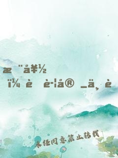 您好！蜜警官